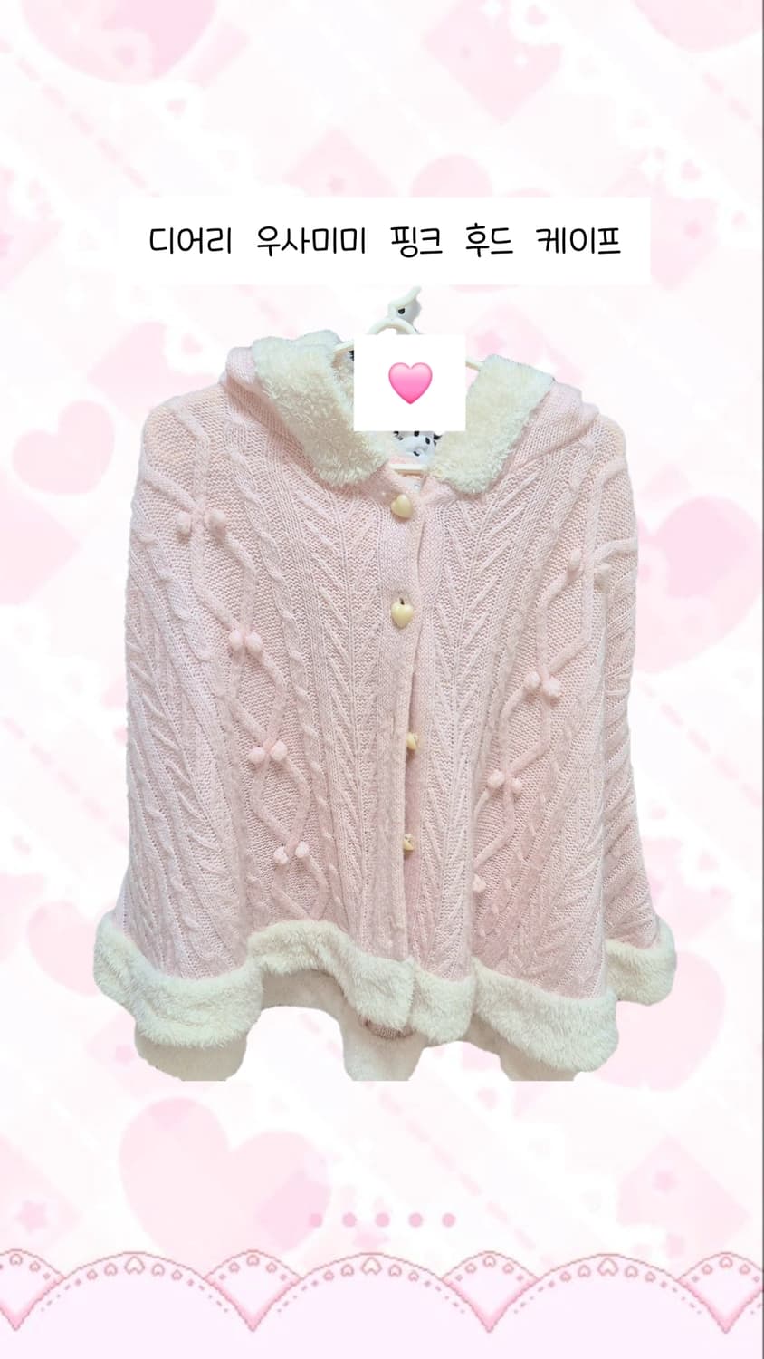 디어리 우사미미 핑크 케이프 상품이미지1