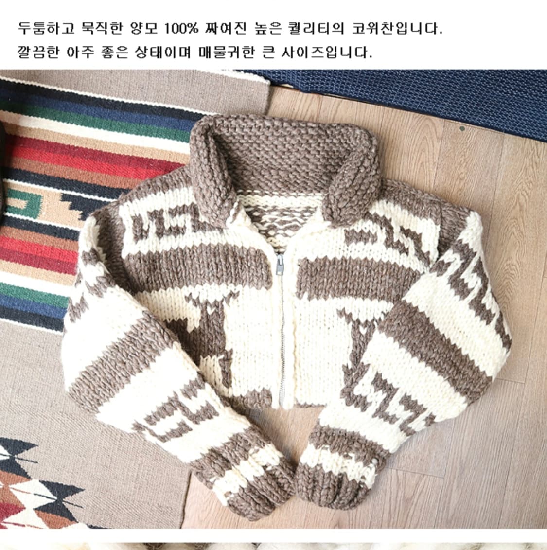 캐나다 핸드메이드 양모100% 인디언 코위찬 스웨터 cowichan

 상품이미지7
