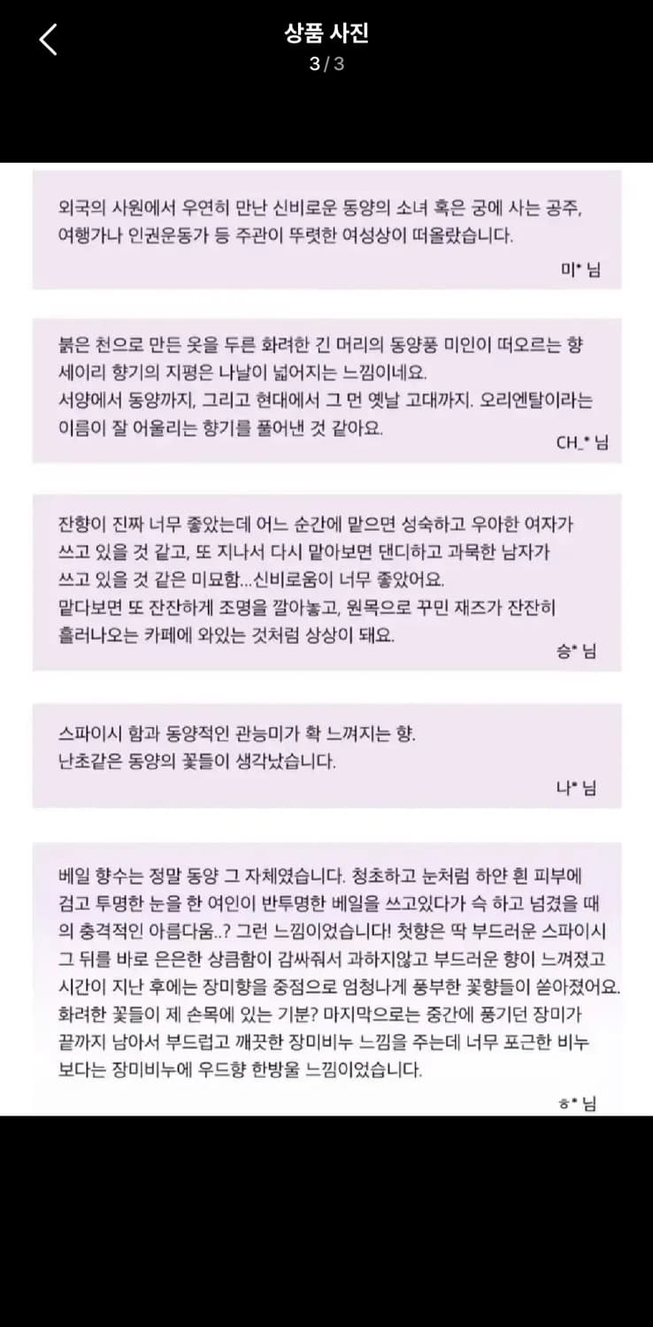 텀블벅 세이리 오리엔탈 베일 향 상품이미지3