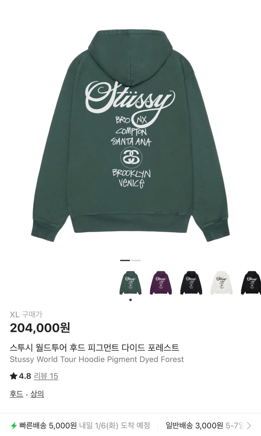 [XL]스투시 월드투어 후드 포레스트 그린 새상품 상품이미지1