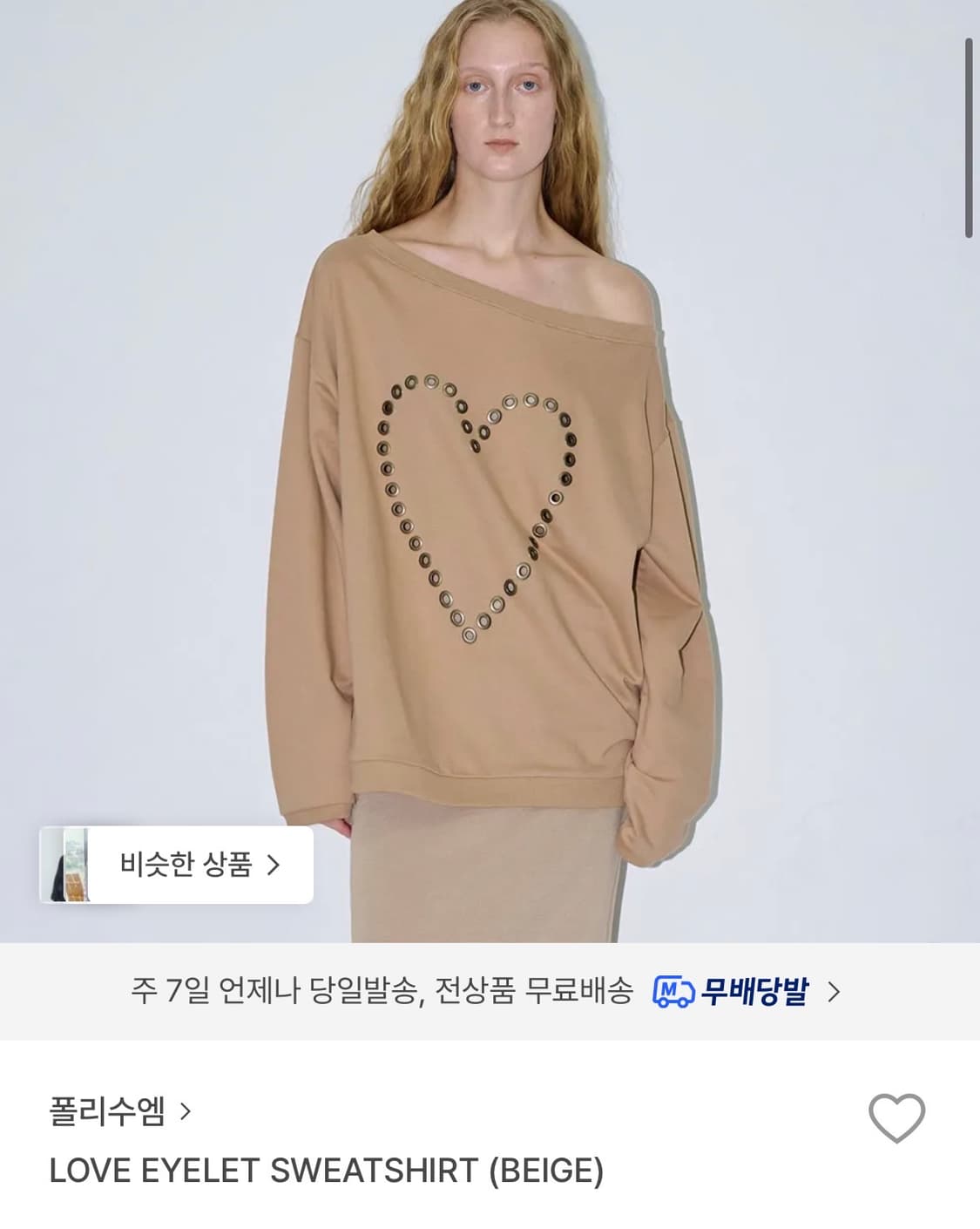 폴리수엠 러브 아일렛 스웻셔츠 베이지 상품이미지1
