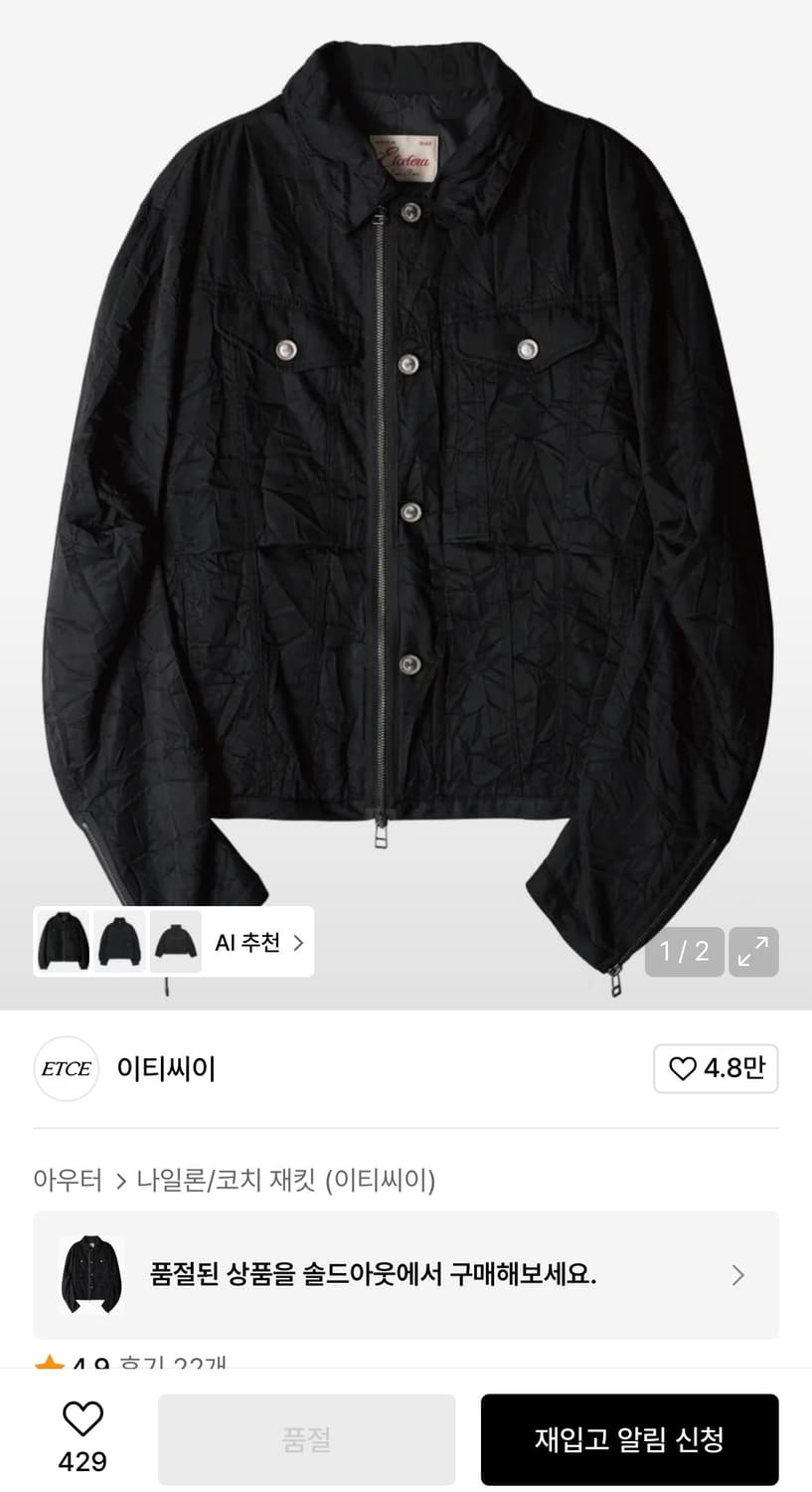 Etce 이티씨이 PINCH CRINKLED JACKET M사이즈 상품이미지1