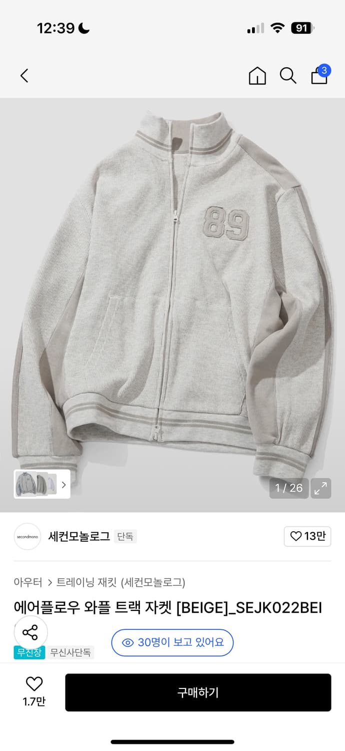 세컨모놀로그 와플 트랙 자켓 베이지 S 상품이미지1