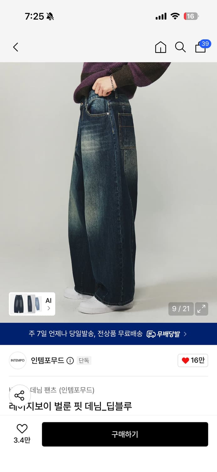 인템포무드 레이지보이 벌룬핏 데님 딥블루 L 상품이미지2