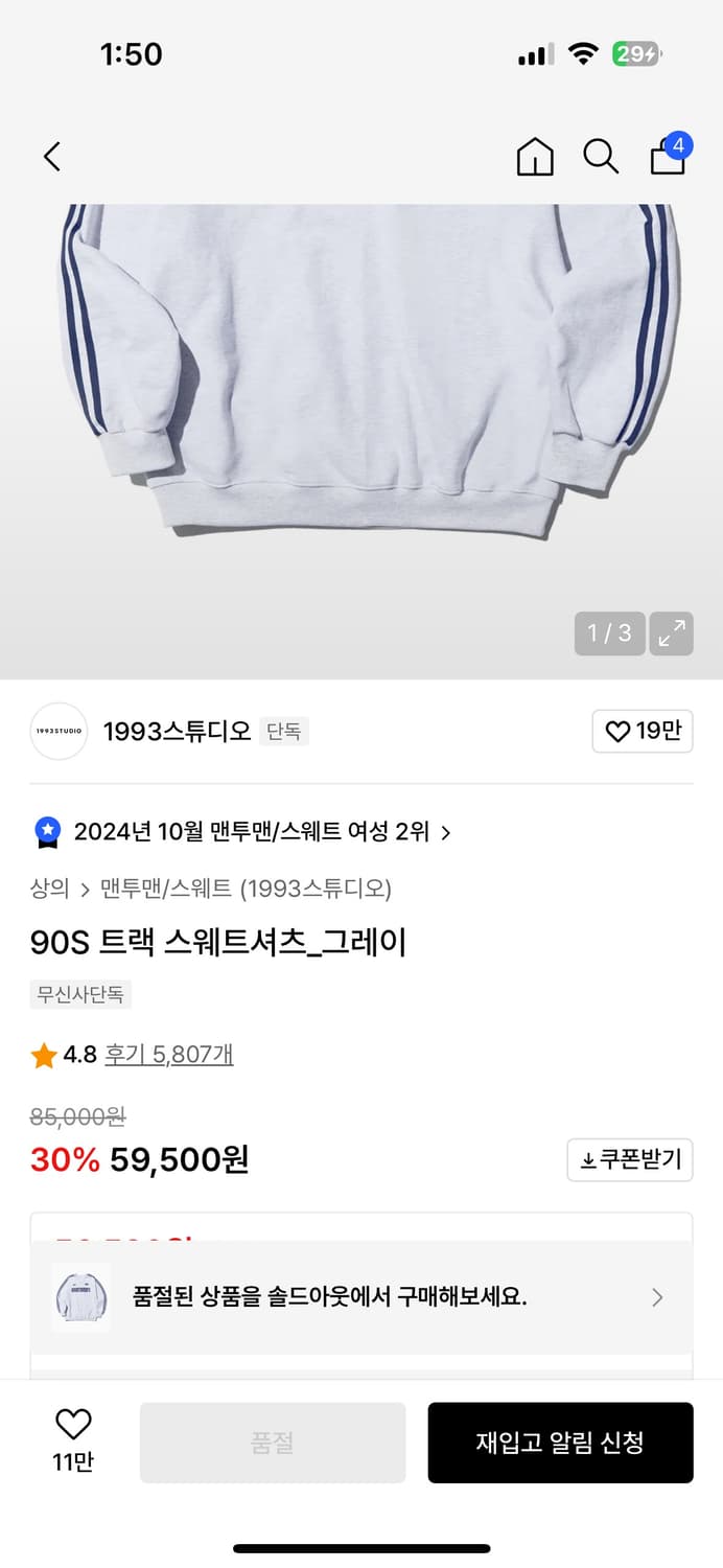 1993 스튜디오 90S 트랙 스웨트셔츠 그레이 상품이미지1