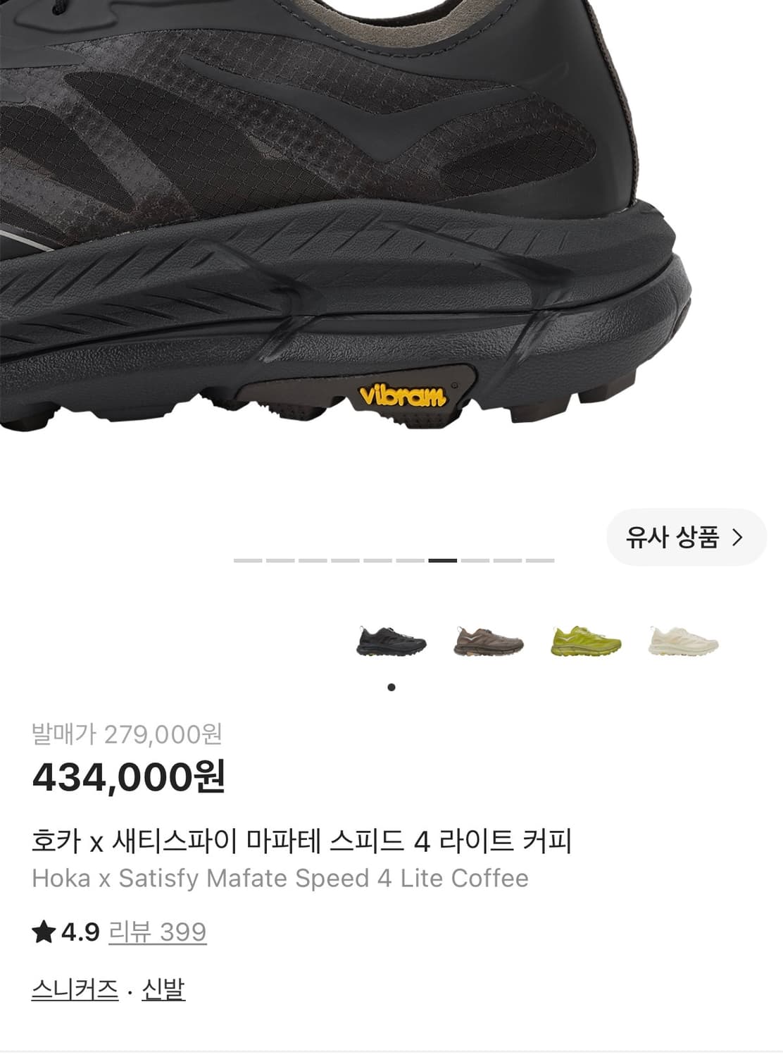 호카 세티스파이 마파테 스피드 4 라이트커피 상품이미지7
