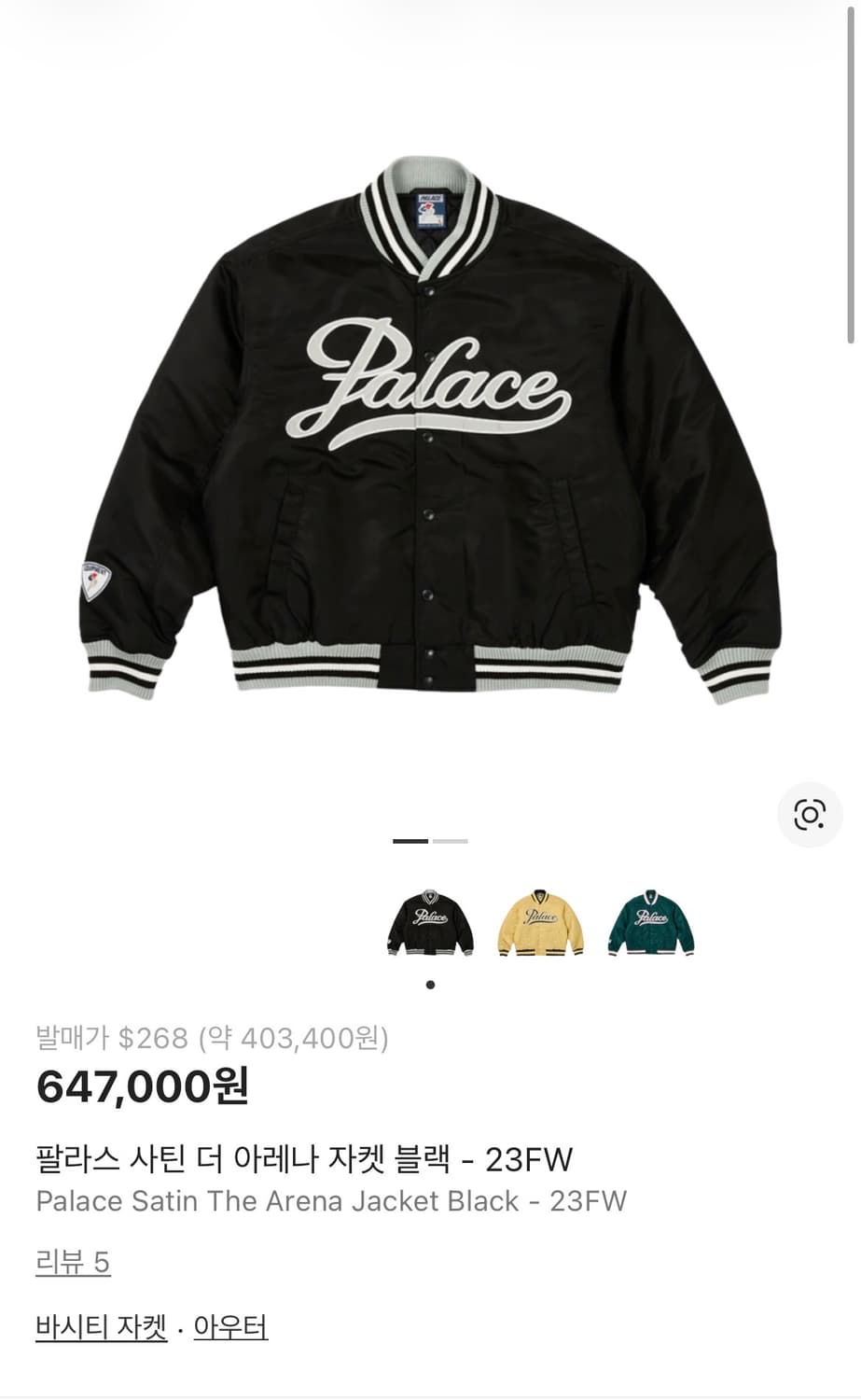 팔라스 사틴 아레나 블랙바시티 L사이즈 상품이미지1