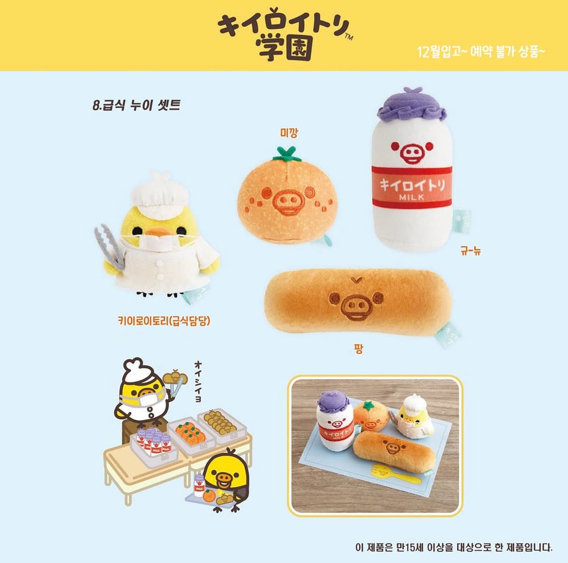 신상 키이로이토리 학교 인형 잡화 예약(~11/23까지)(12/4발송) 상품이미지8