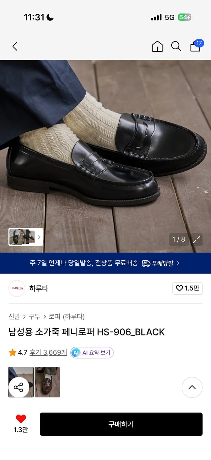 하루타 소가죽 페니로퍼 HS-906 black 상품이미지1