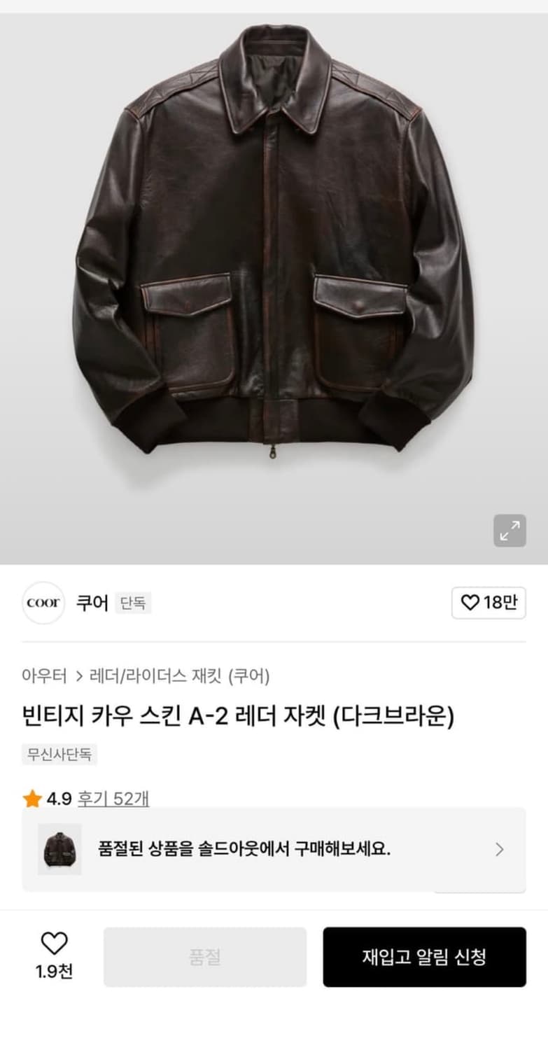 L)쿠어 빈티지 카우 스킨 A-2 레더 자켓(다크브라운) 상품이미지1