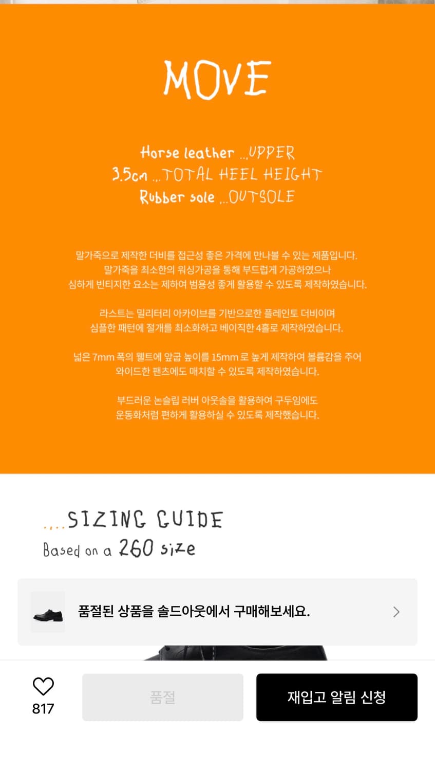 미스테이크 프로젝크 바이 킨치 MOVE 265mm 말가죽 더비 상품이미지5