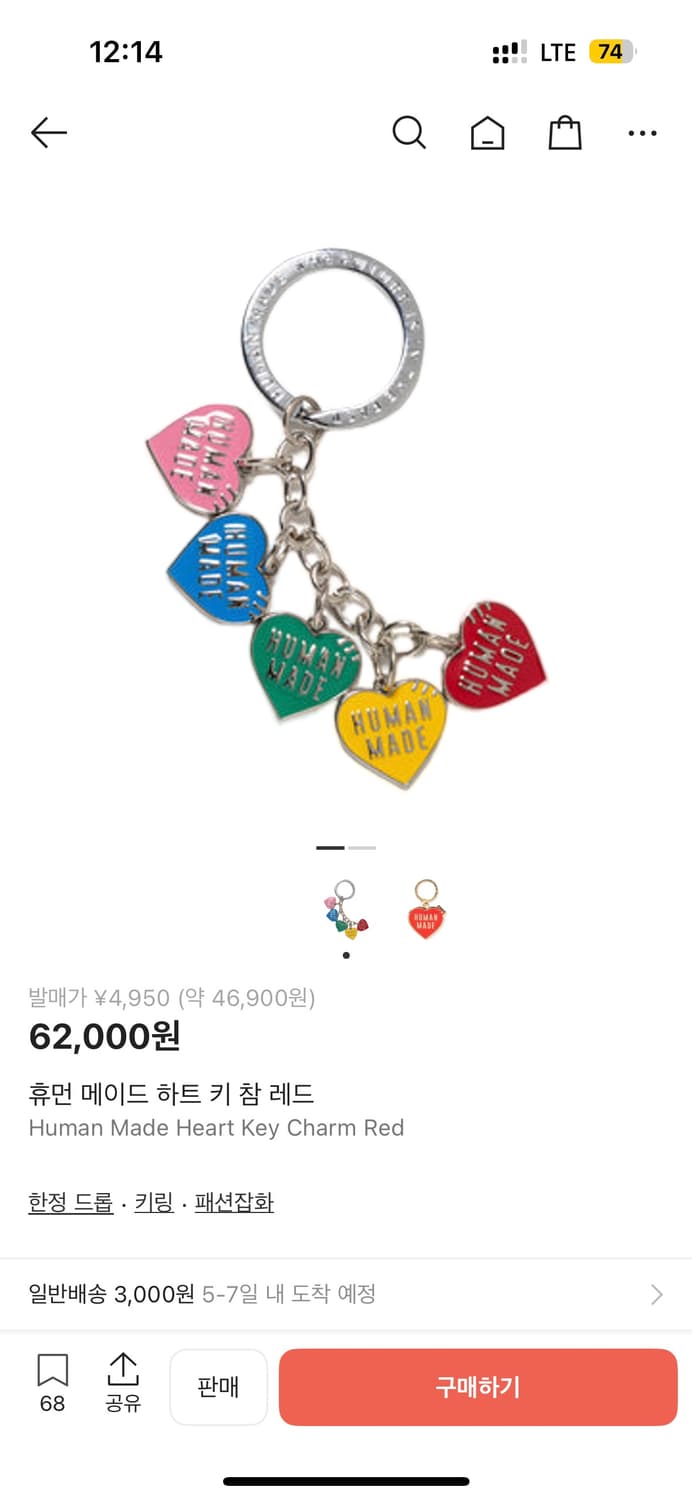 휴먼메이드 하트 키 참 레드 상품이미지1