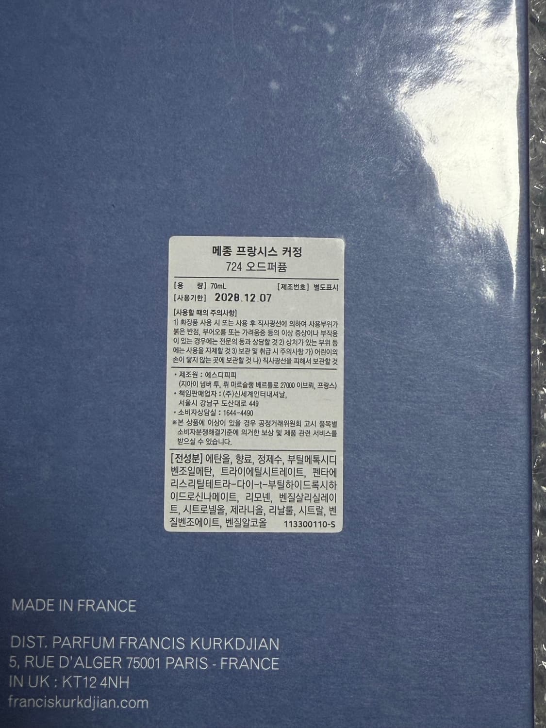 메종프란시스 커정 724 70ml 국문 미개봉 상품이미지2