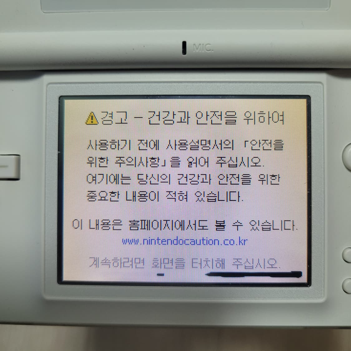 닌텐도 DS lite 화이트 색상 부품용 상품이미지10