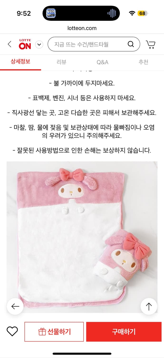 마이멜로디 수건🎀 상품이미지5
