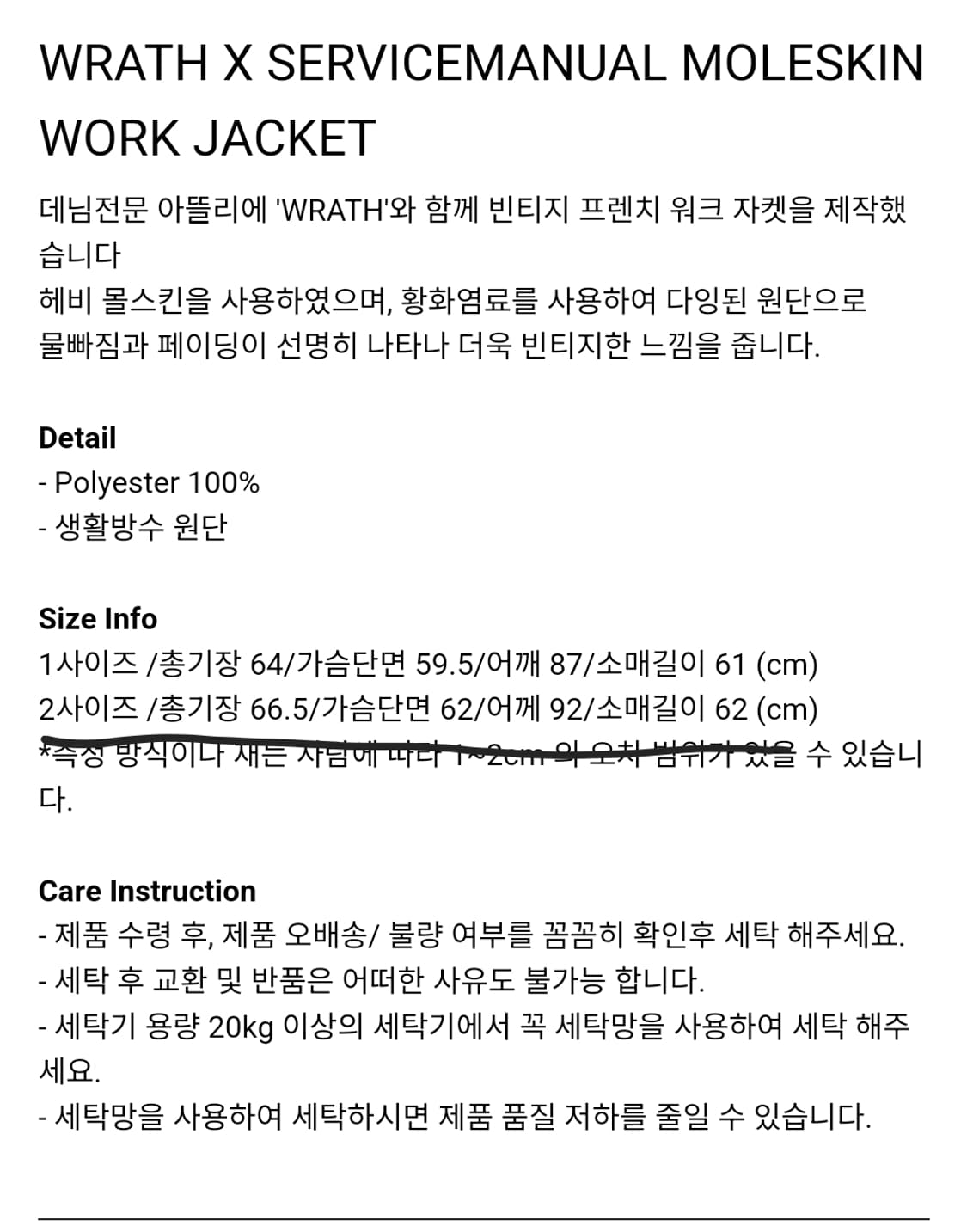 2, XL) wrath 뤠쓰 x 서비스메뉴얼 몰스킨 워크자켓 팝니다 상품이미지5