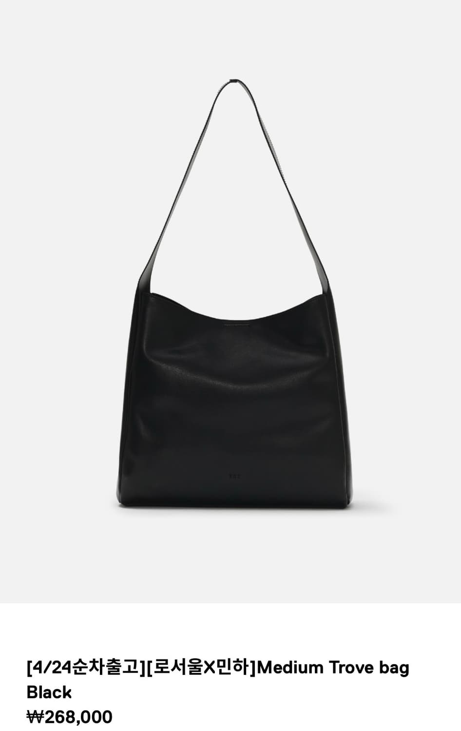 로서울 트로브백 미디움 새상품 rohseoul trove bag 상품이미지5