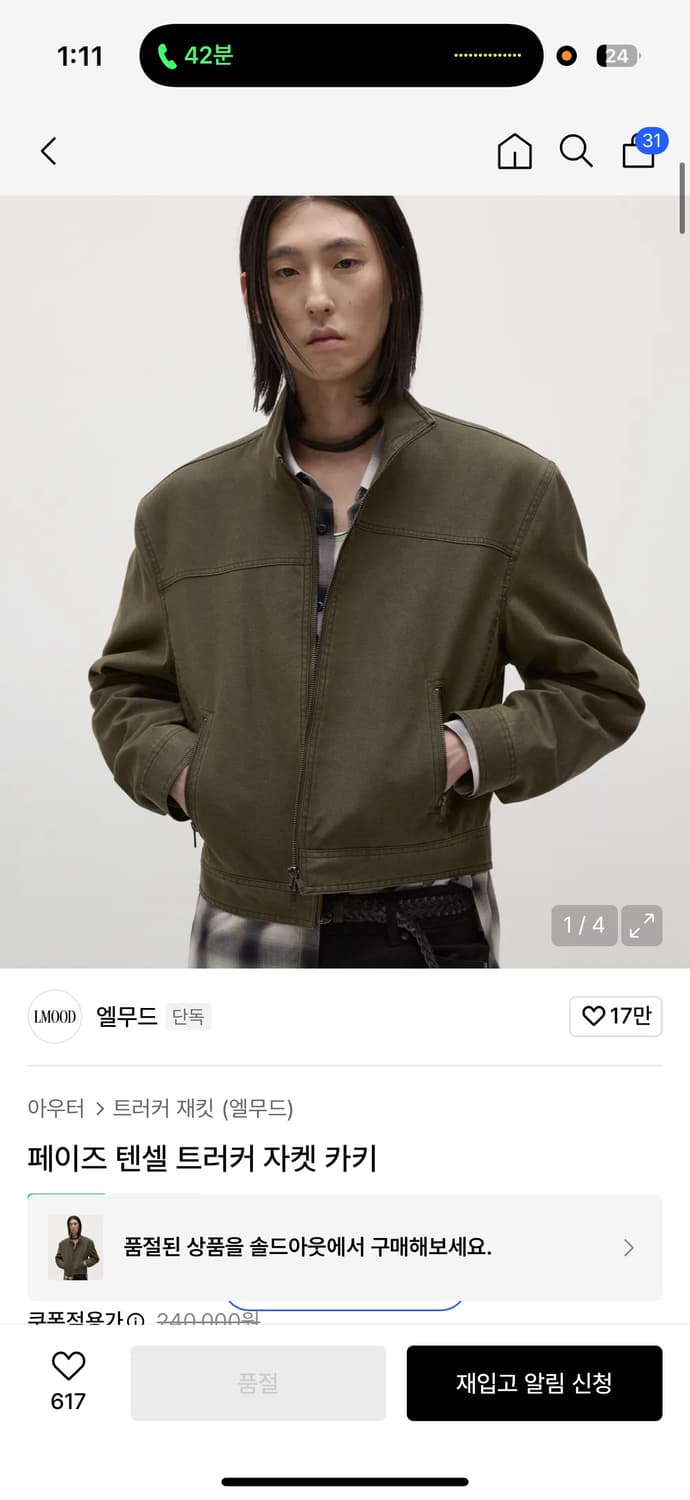 엘무드 페이즈 텐셀 트러커 자켓 카키 구합니드 상품이미지1