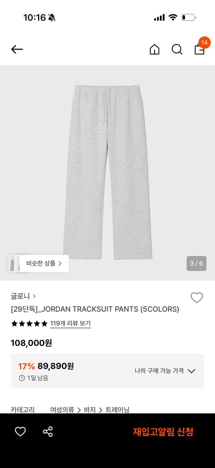 (거의 새상품) 글로니 조던 트랙팬츠 멜란지그레이/화이트 상품이미지5