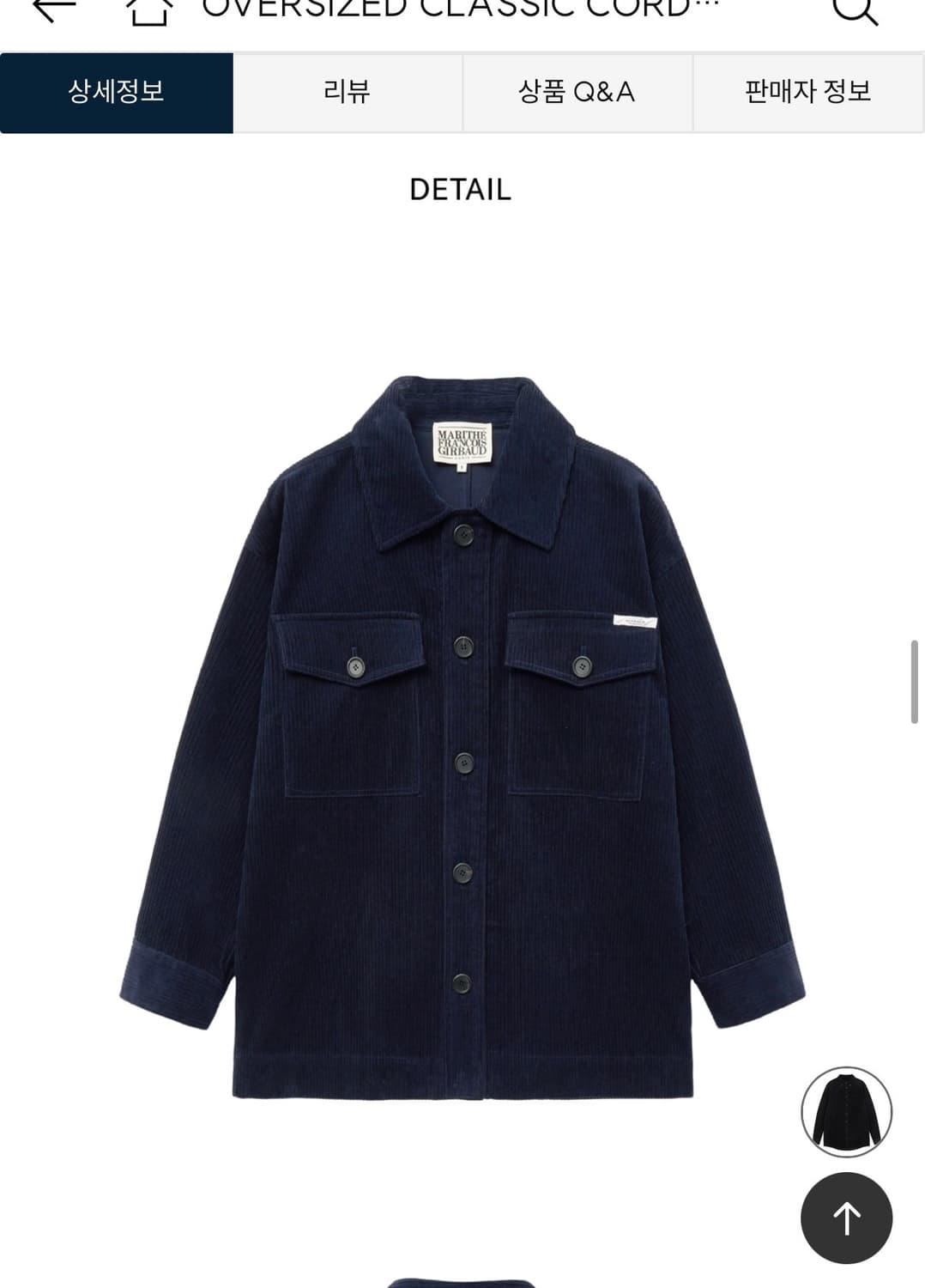 마리떼 프랑소와 저버 코듀로이 셔츠 상품이미지1