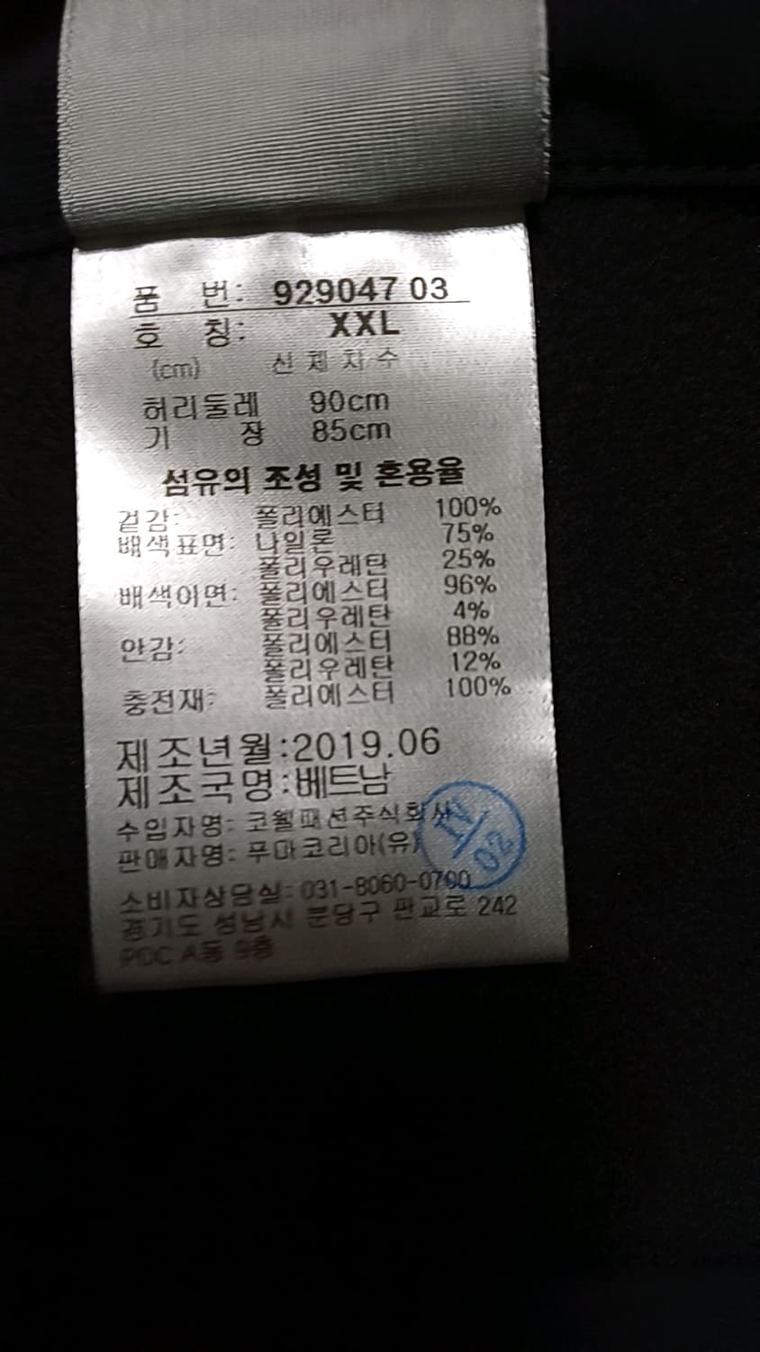푸마골프 기모바지 35인치 기장109 상품이미지4