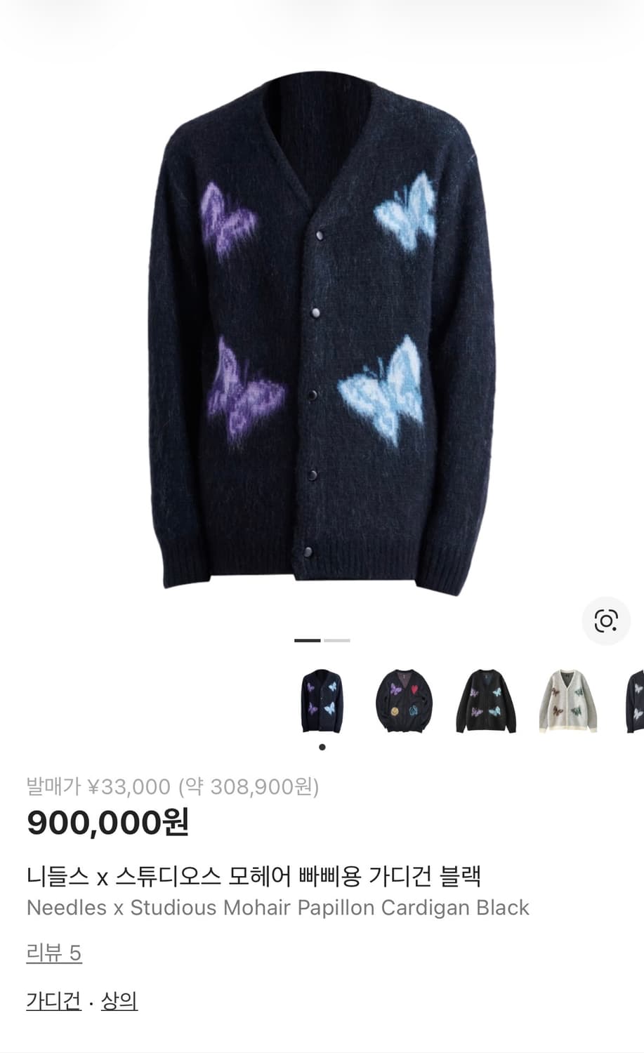 니들스x스튜디오스 별주 빠삐용 모헤어 가디건 블랙 L사이즈 판매합니다 상품이미지1