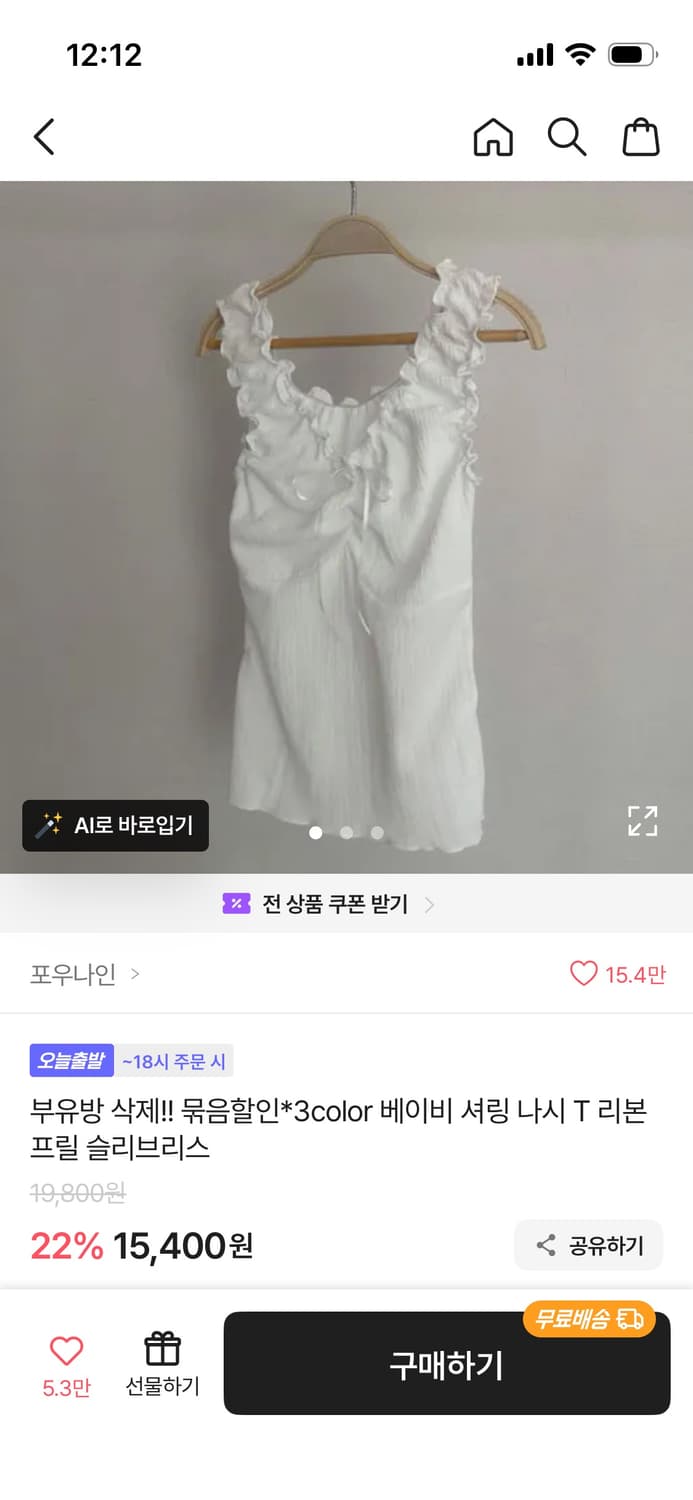 포우나인 베이비 셔링 나시t 리본 프릴 슬리브리스 상품이미지2