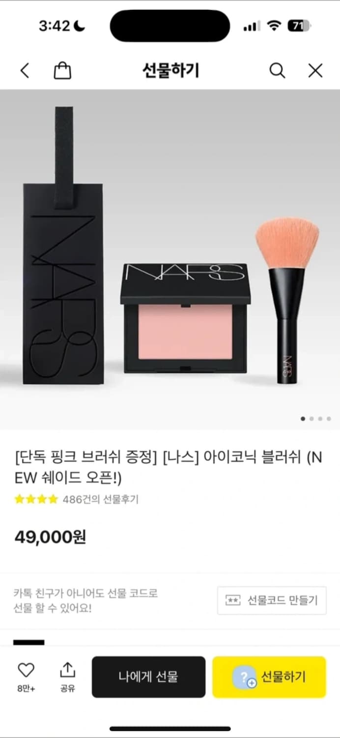 나스 아이코닉 블러쉬 비헤이브 새상품 상품이미지1