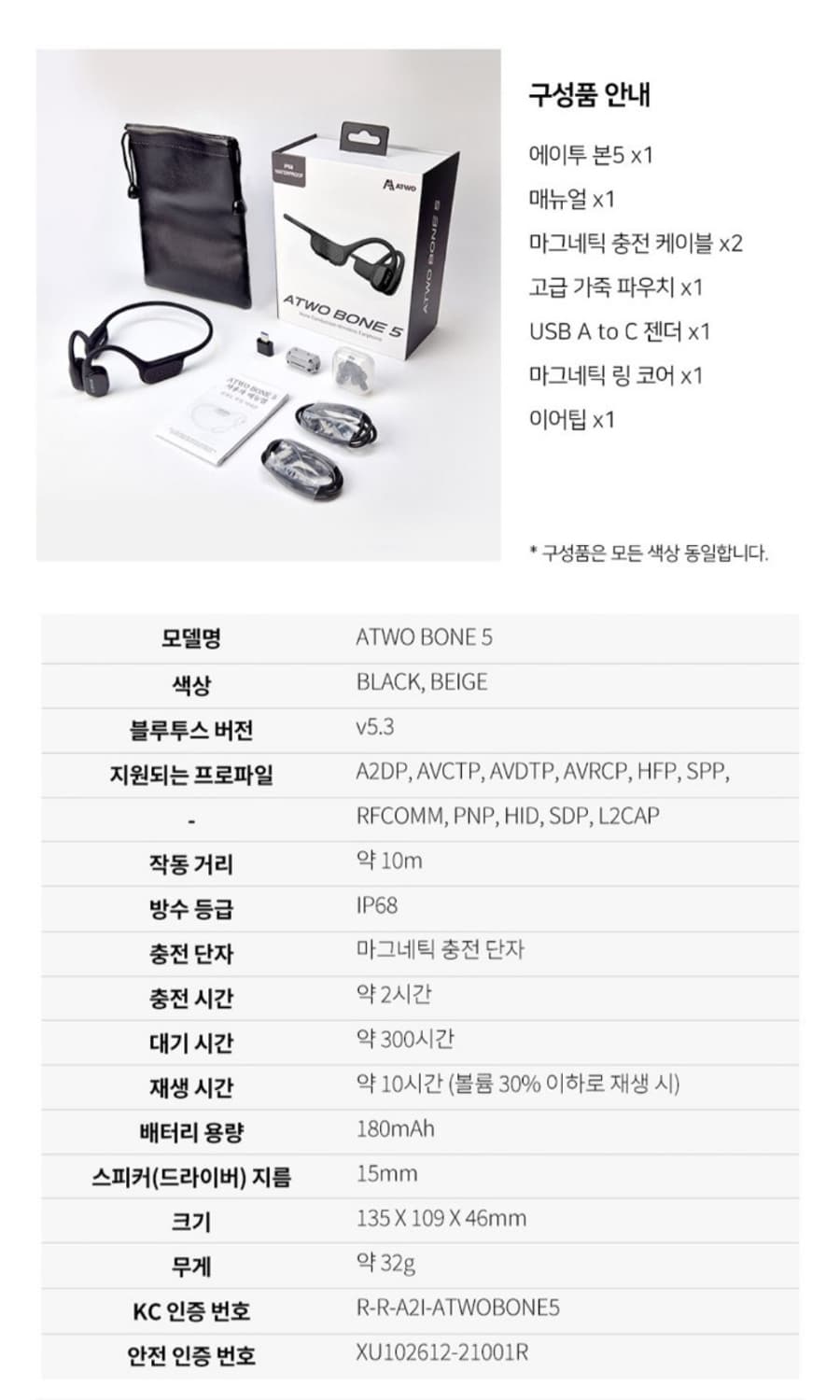 프리미엄 골전도 이어폰 ENC 노이즈 캔슬링, IP68

에이투 본5 골 상품이미지10