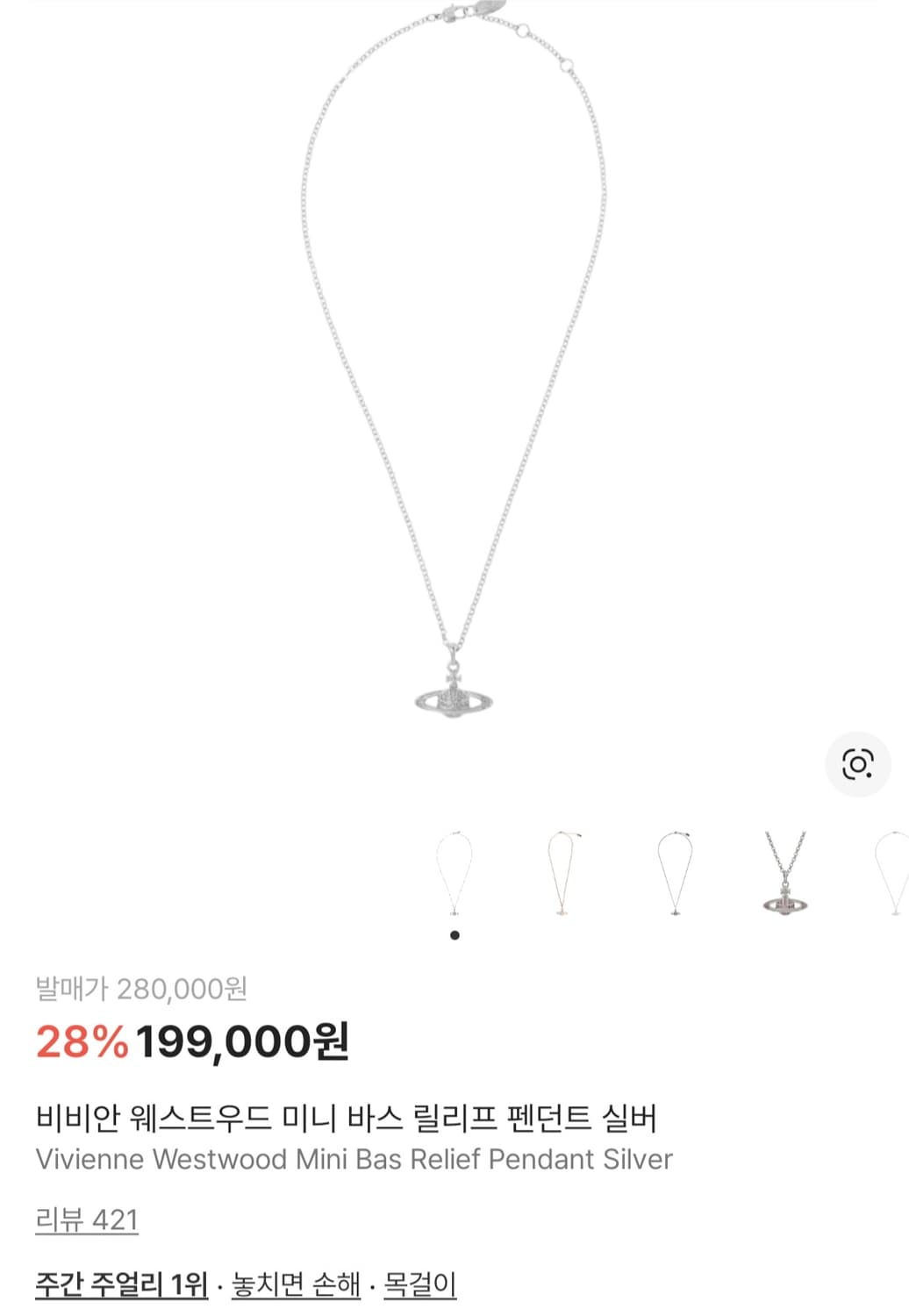 비비안 웨스트우드 미니바스릴리프 펜던트 실버 목걸이 상품이미지1