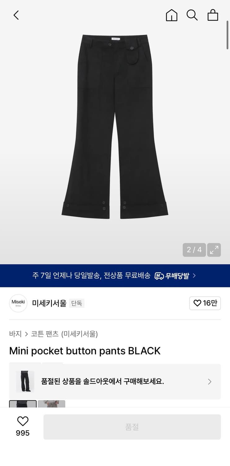 미세키서울 미니포켓 버튼 팬츠 2사이즈 상품이미지4