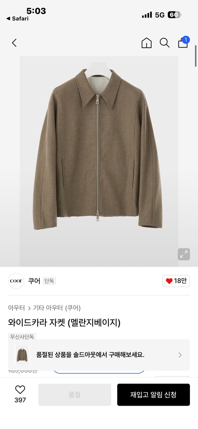 쿠어 와이드카라 자켓 멜란지베이지 S사이즈 상품이미지4