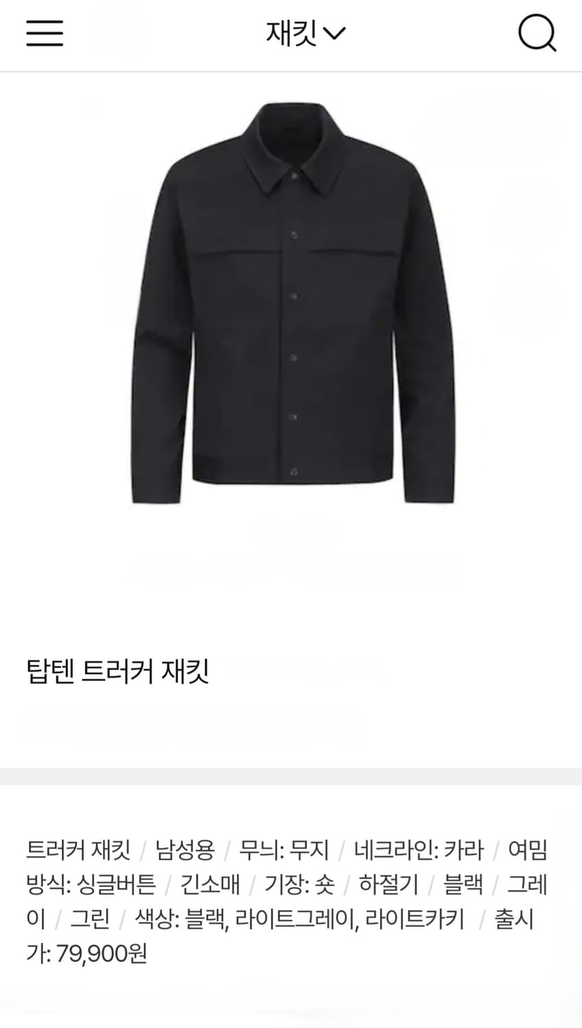 탑텐 남성 트러커 셔츠 자켓 105, 바람막이, 간절기 자켓 상품이미지5