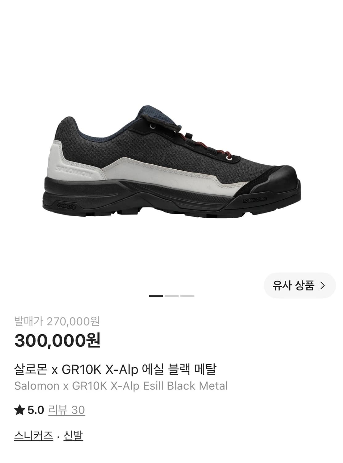 살로몬 x gr10k 에실 270 상품이미지1