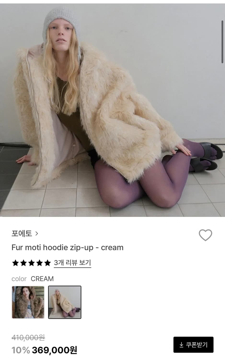 포에토 퍼 후드집업 상품이미지3