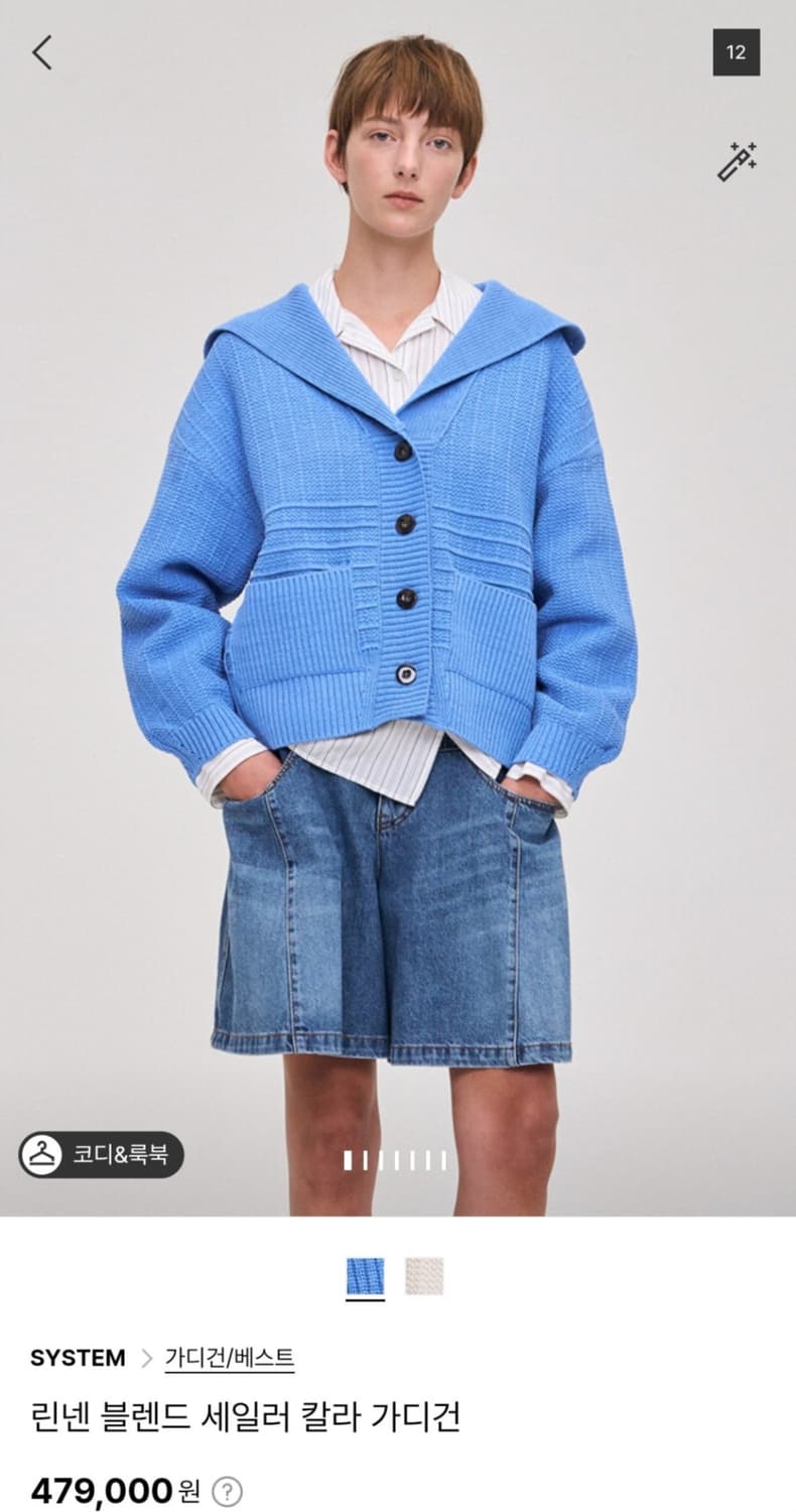 SYSTEM 시스템 23년 린넨블렌드 세일러 칼라 가디건 아이보리 상품이미지1