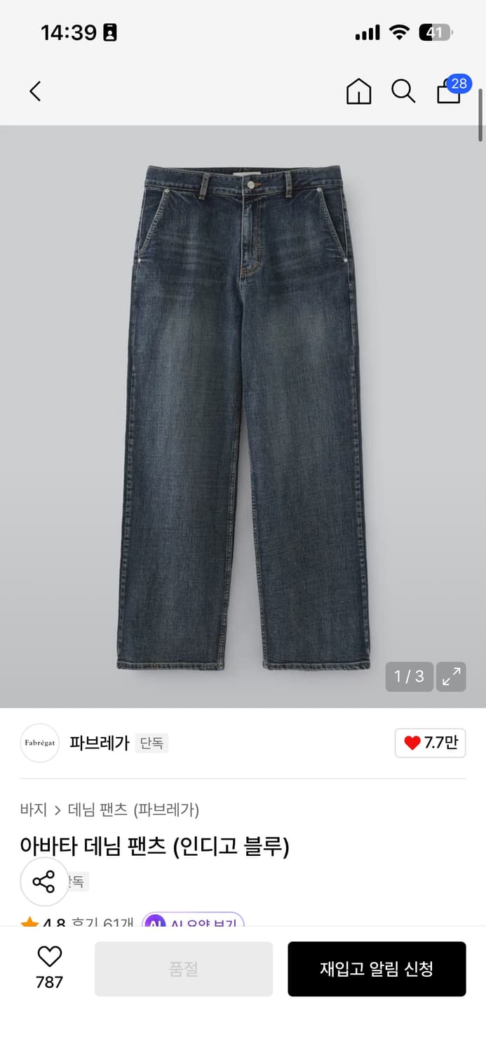 파브레가 아바타 데님팬츠 팝니다 상품이미지1