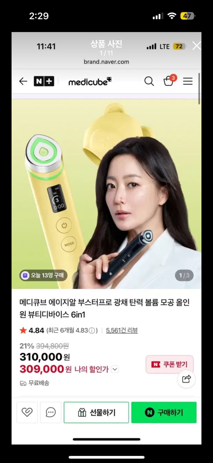 메디큐브 에이지알 더마 부스터 프로 상품이미지1