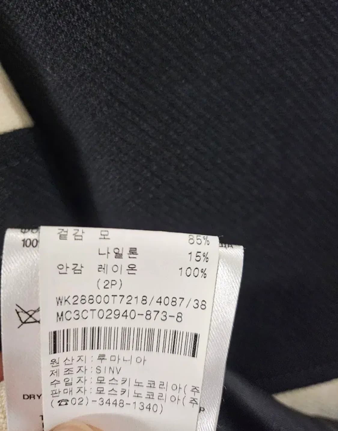 모스키노 블랙 앤 화이트 코트 85 상품이미지8