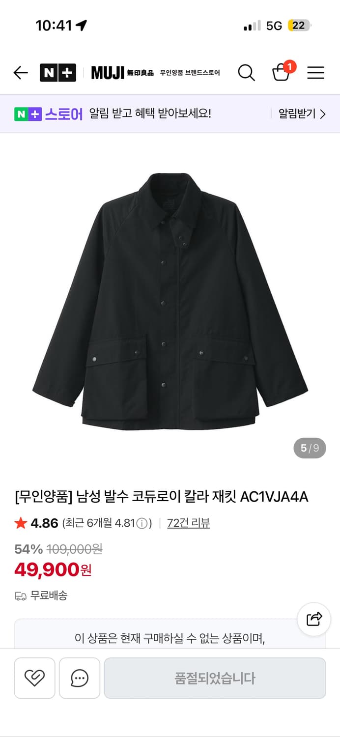 무인양품 남성 발수 코듀로이 칼라 재킷 상품이미지1