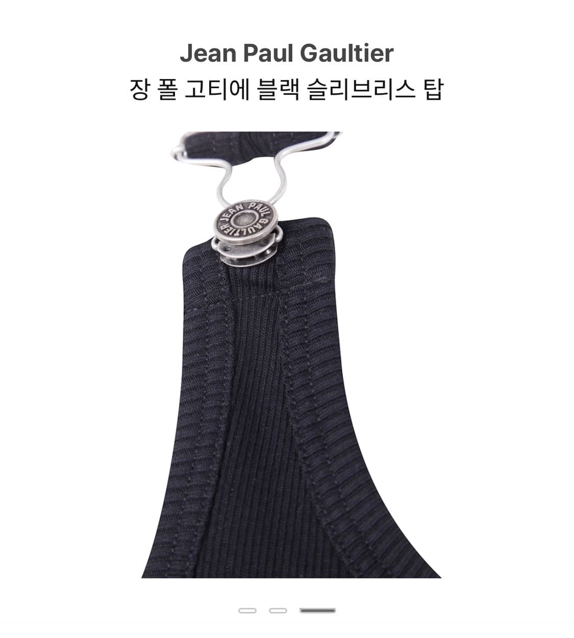 장폴고티에 블랙 슬리브리스 탑 상품이미지3