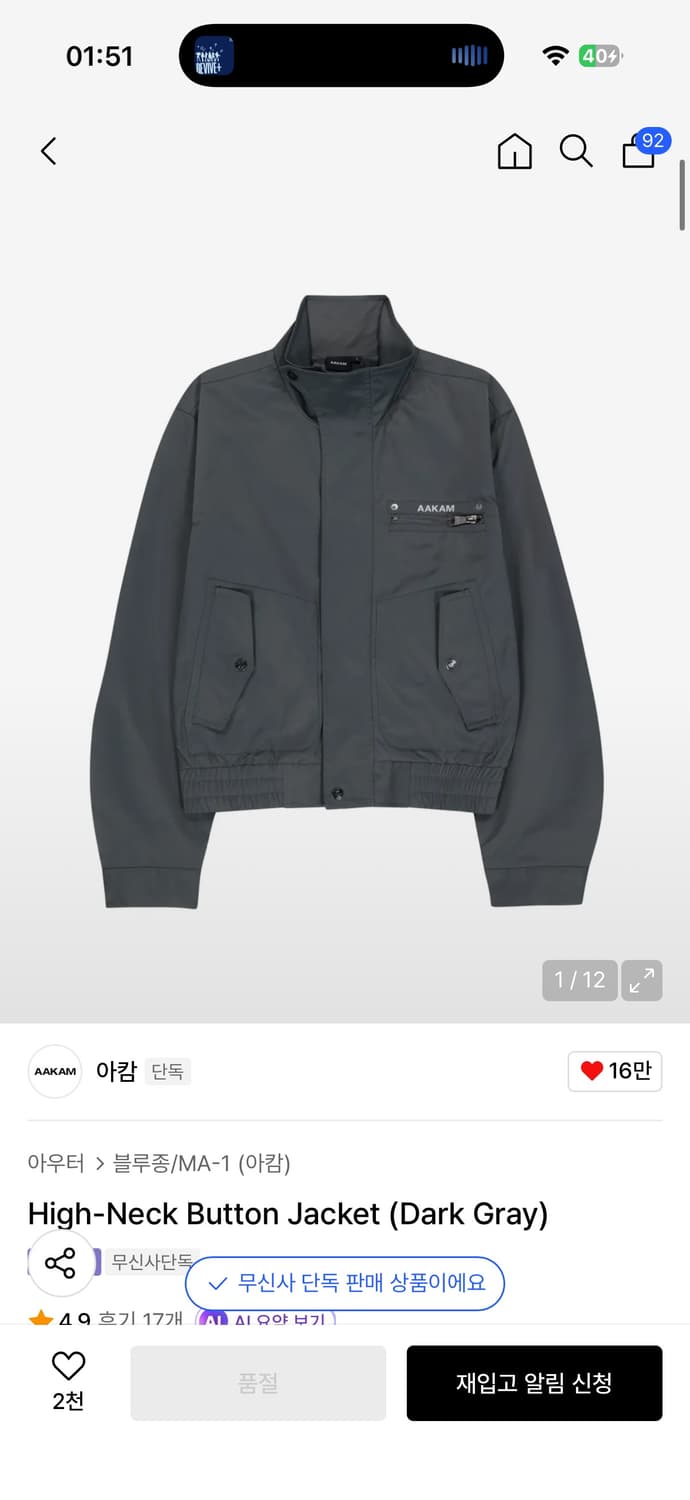 아캄 하이넥 버튼자켓 High-Neck Button Jacket (Dar 상품이미지2