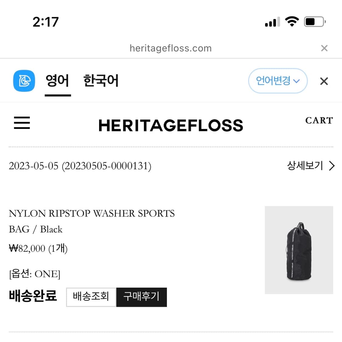 헤리티지플로스 나일론 립스탑 워셔 스포츠백 블랙 상품이미지3