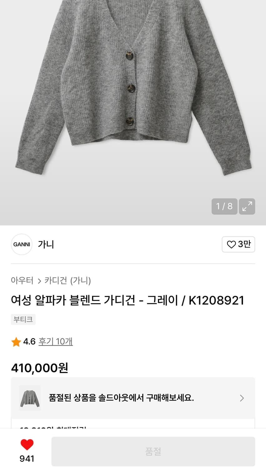 GANNI 가니 여성 알파카 블렌드 가디건 상품이미지5