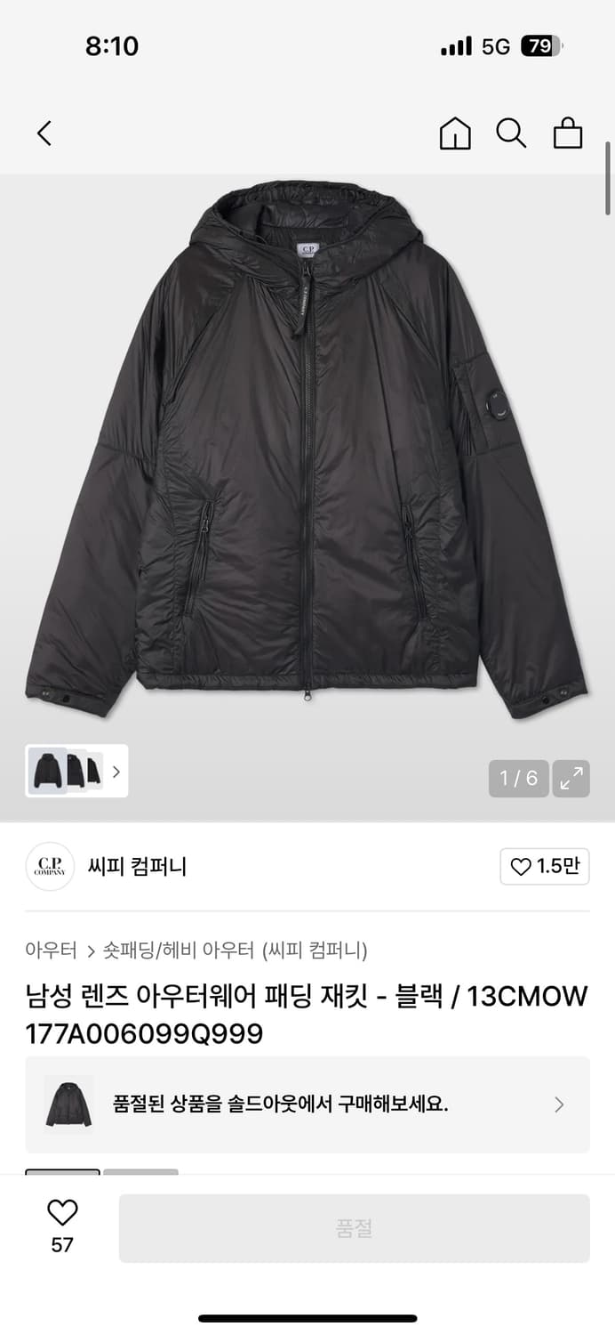 CP컴퍼니 렌즈 패딩 팝니다. 상품이미지1