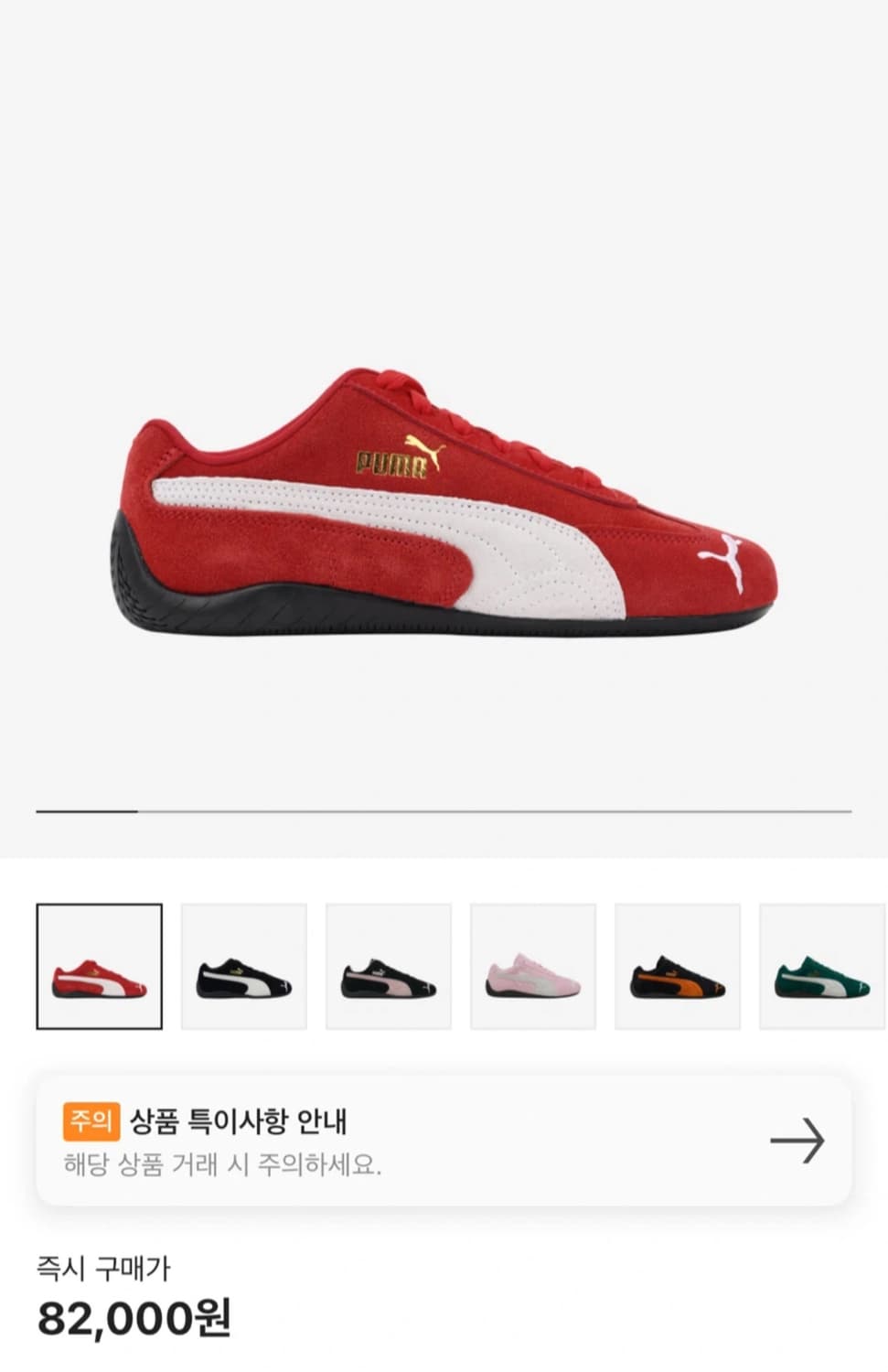 푸마 스피드캣 레드 250 상품이미지1