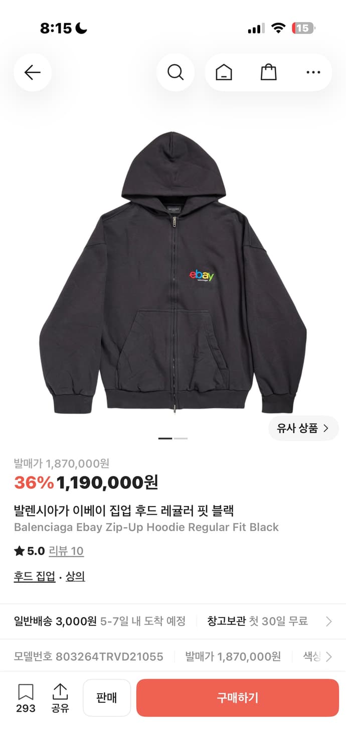 구함))발렌시아가 이베이 후드집업 구합니다 상품이미지1