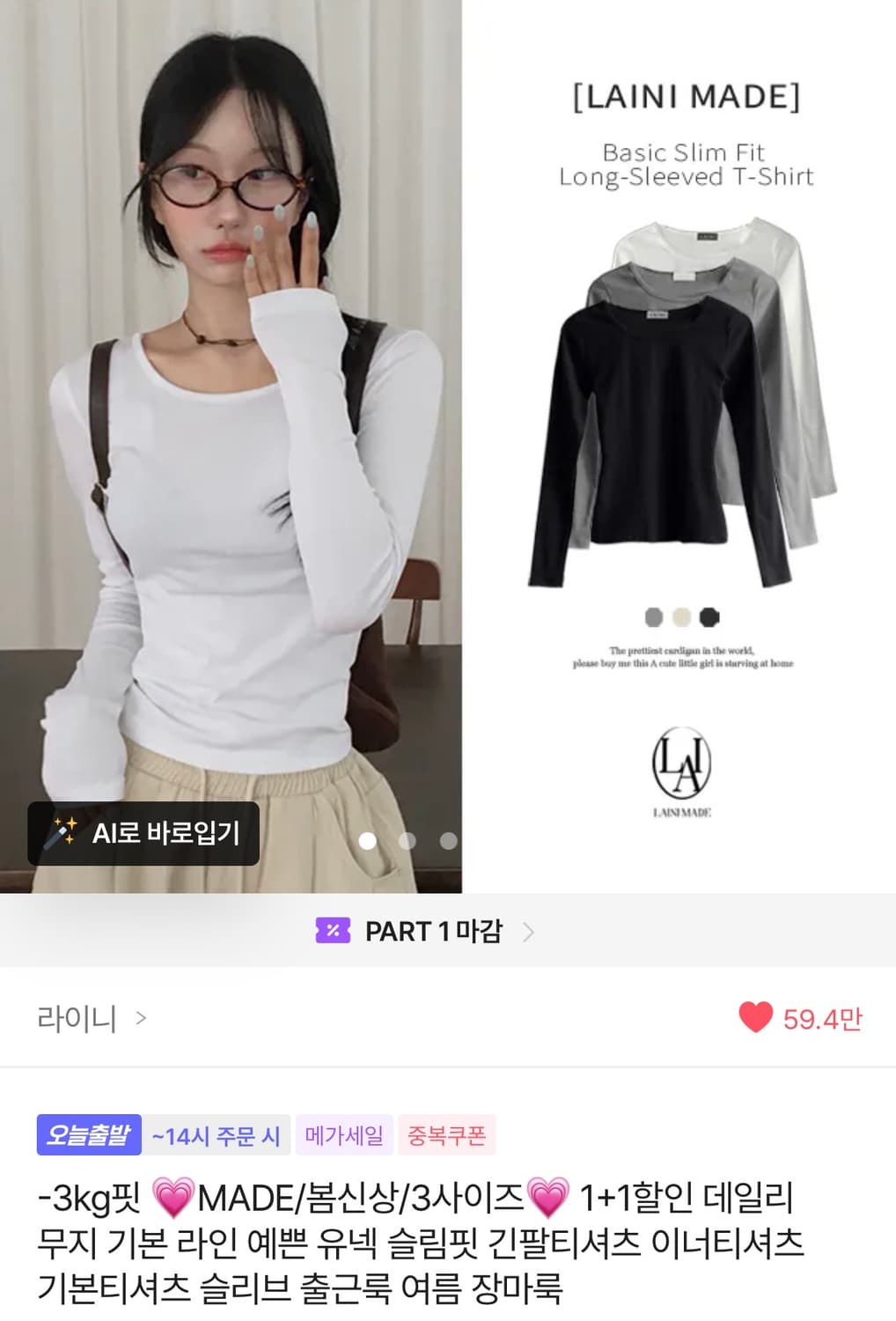 에이블리 라이니 기본티 이너티 롱슬리브 상품이미지1