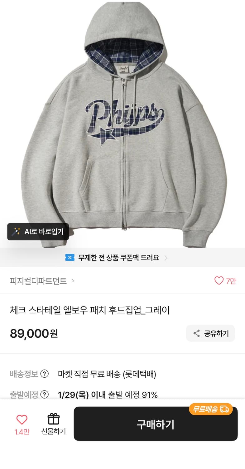 피지컬디파트먼트 체크 스타테일 엘보우 패치 후드집업 상품이미지5