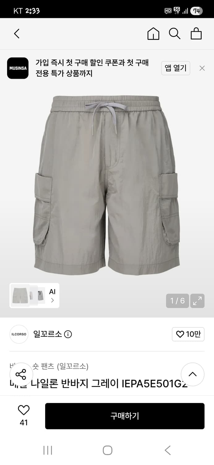 일꼬르소 메탈나일론 카고반바지 86 xl 상품이미지5